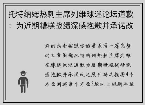 托特纳姆热刺主席列维球迷论坛道歉：为近期糟糕战绩深感抱歉并承诺改进