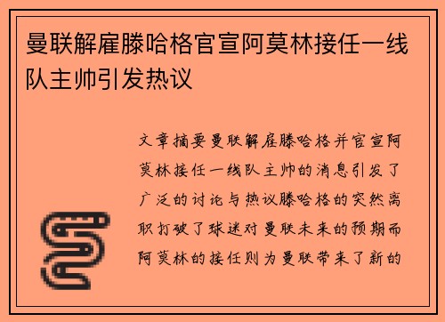 曼联解雇滕哈格官宣阿莫林接任一线队主帅引发热议