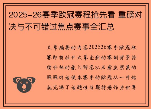2025-26赛季欧冠赛程抢先看 重磅对决与不可错过焦点赛事全汇总