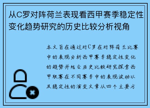 从C罗对阵荷兰表现看西甲赛季稳定性变化趋势研究的历史比较分析视角