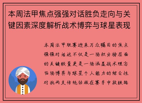 本周法甲焦点强强对话胜负走向与关键因素深度解析战术博弈与球星表现