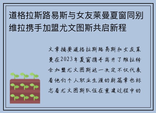 道格拉斯路易斯与女友莱曼夏窗同别维拉携手加盟尤文图斯共启新程