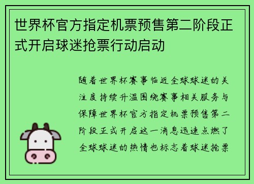 世界杯官方指定机票预售第二阶段正式开启球迷抢票行动启动