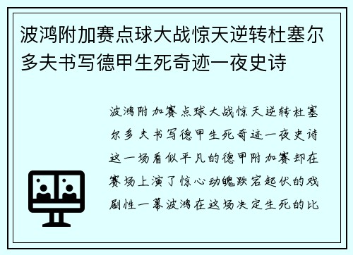 波鸿附加赛点球大战惊天逆转杜塞尔多夫书写德甲生死奇迹一夜史诗